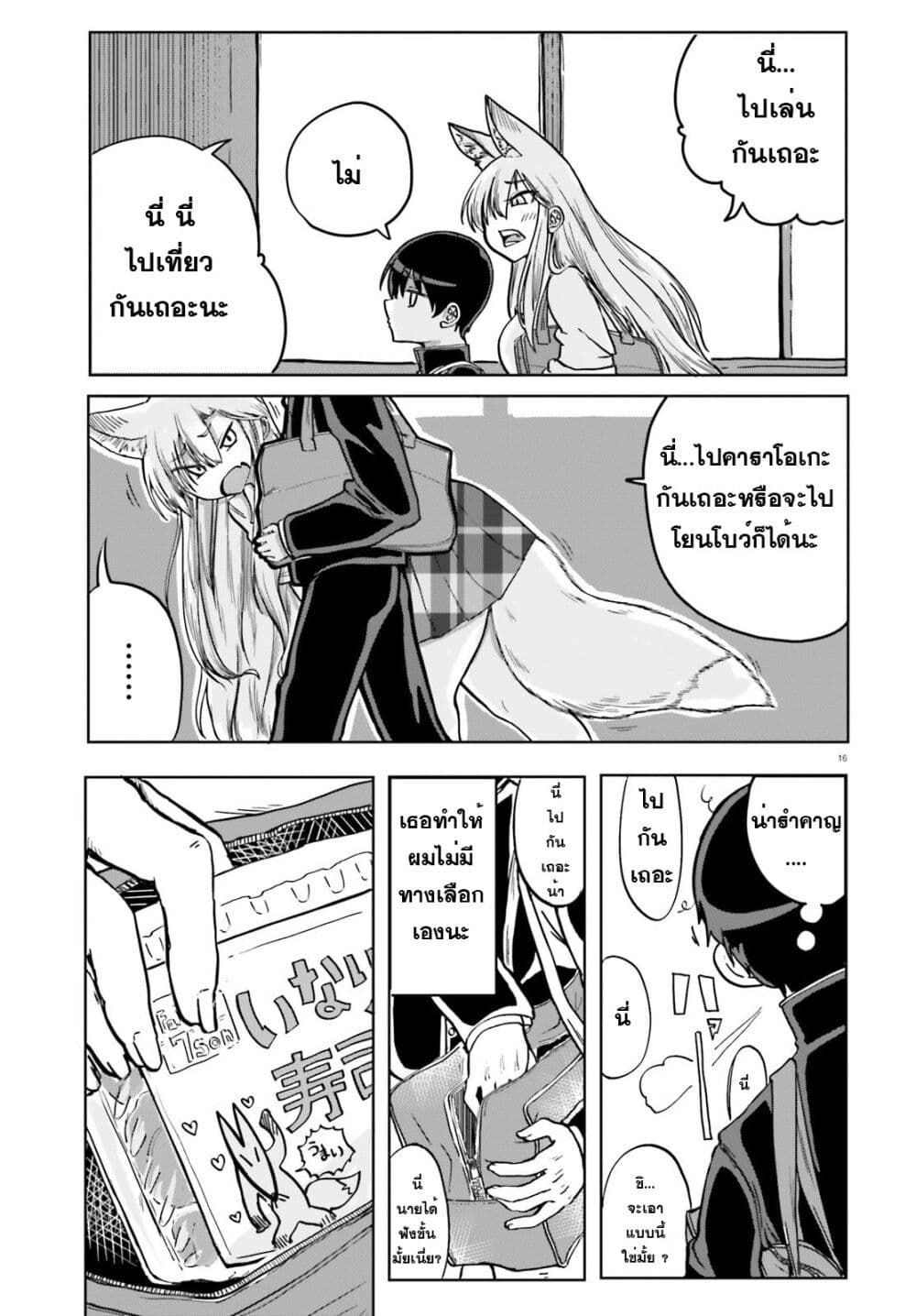 Okitsune Gal Katabami-san page 15