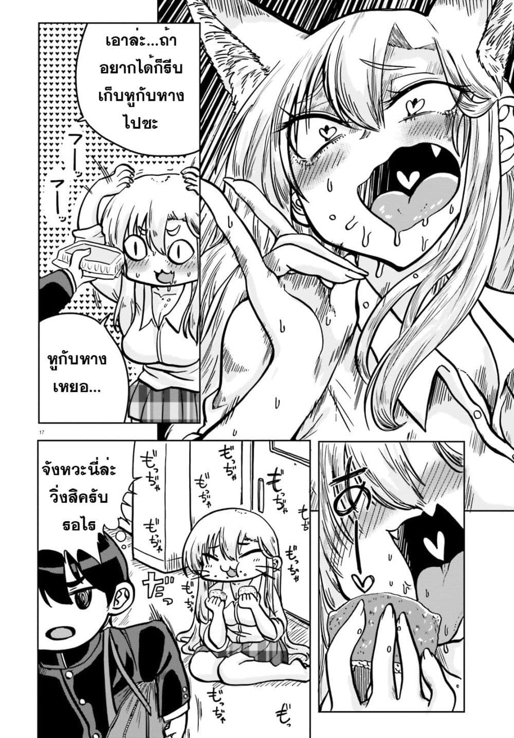 Okitsune Gal Katabami-san page 16