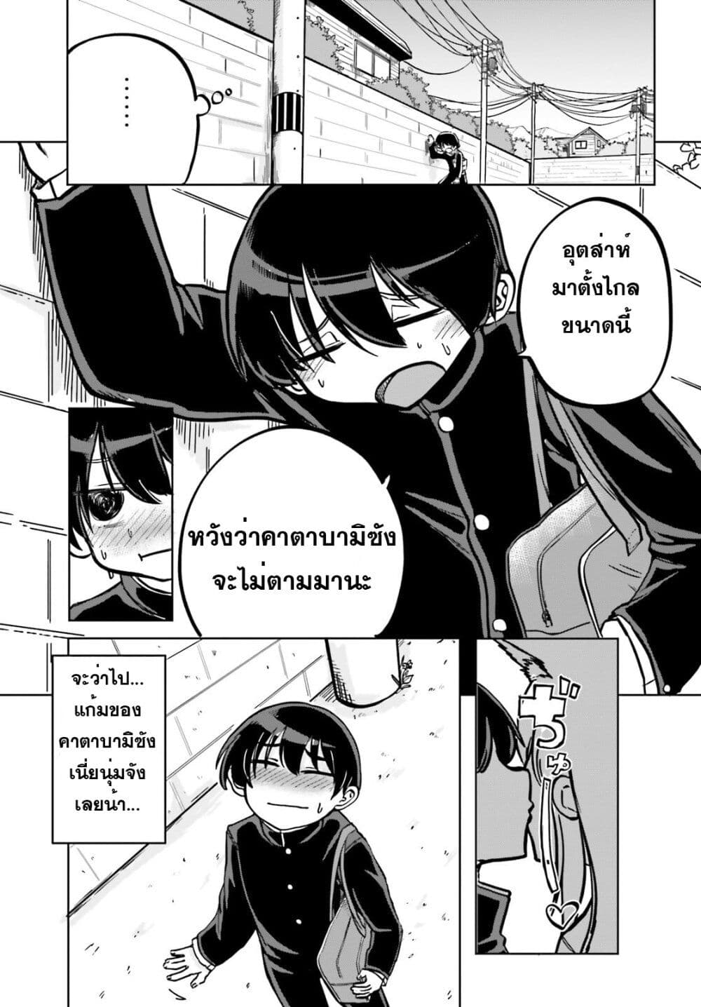 Okitsune Gal Katabami-san page 17