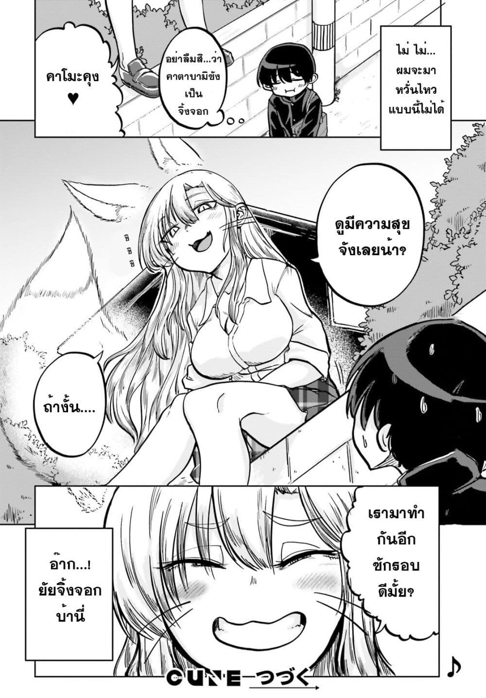 Okitsune Gal Katabami-san page 18