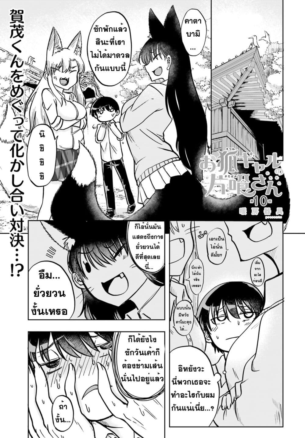 Okitsune Gal Katabami-san page 1