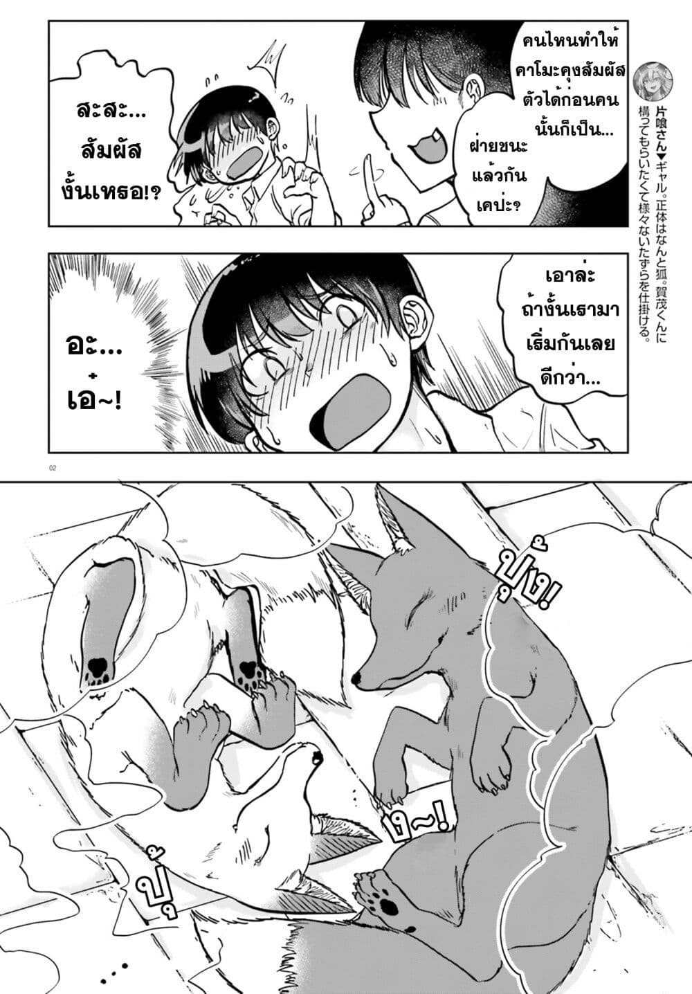 Okitsune Gal Katabami-san page 2