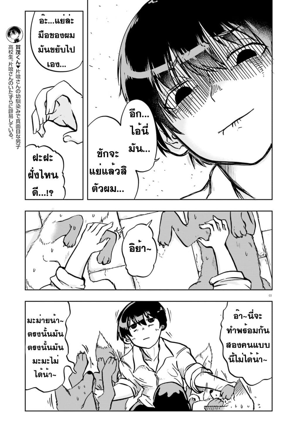 Okitsune Gal Katabami-san page 3