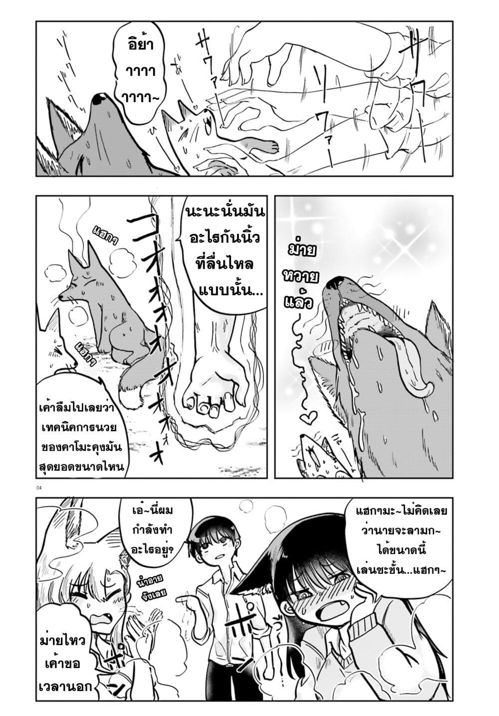 Okitsune Gal Katabami-san page 4