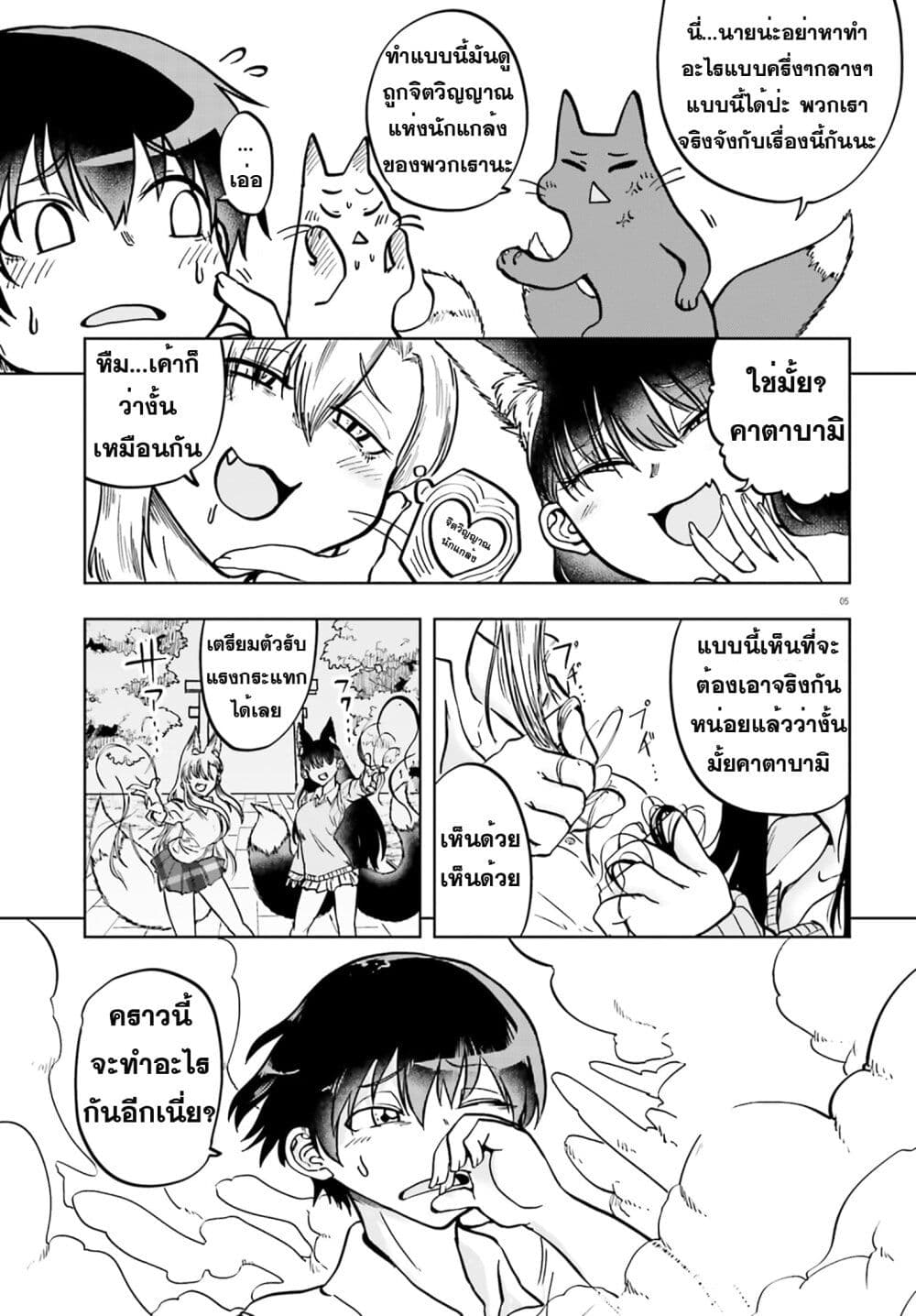 Okitsune Gal Katabami-san page 5