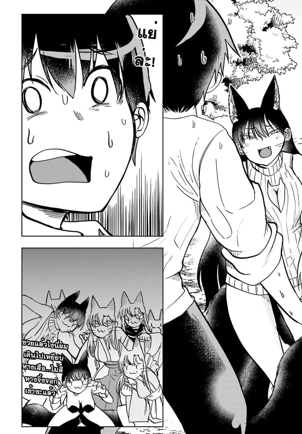 Okitsune Gal Katabami-san page 7
