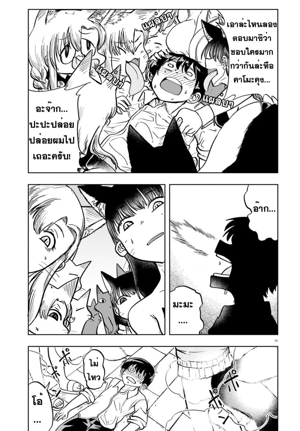 Okitsune Gal Katabami-san page 9
