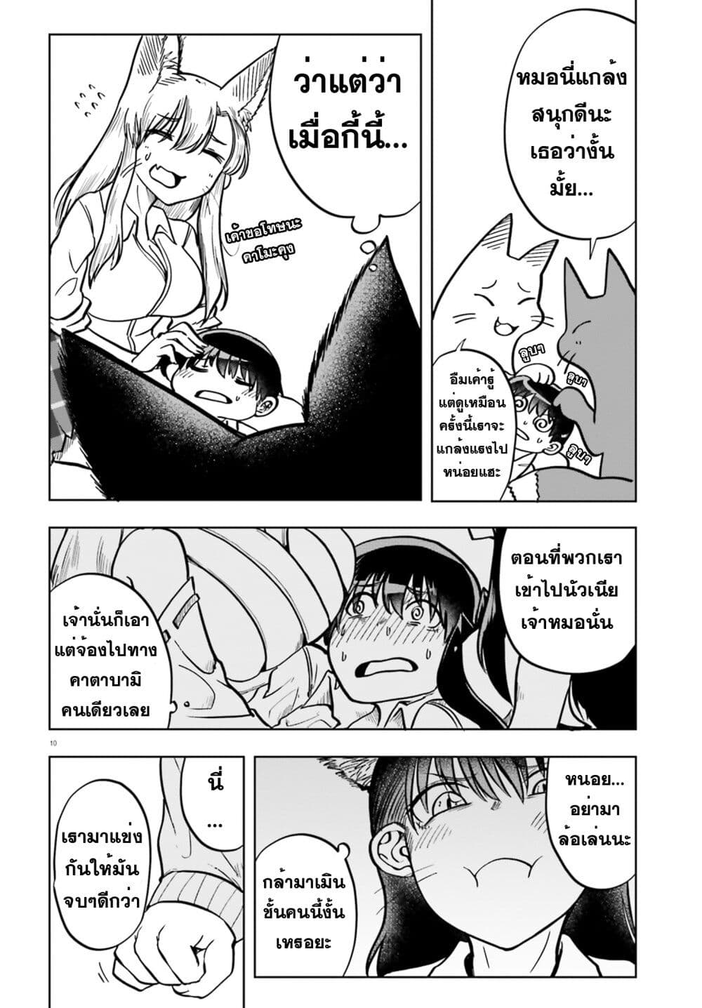Okitsune Gal Katabami-san page 10