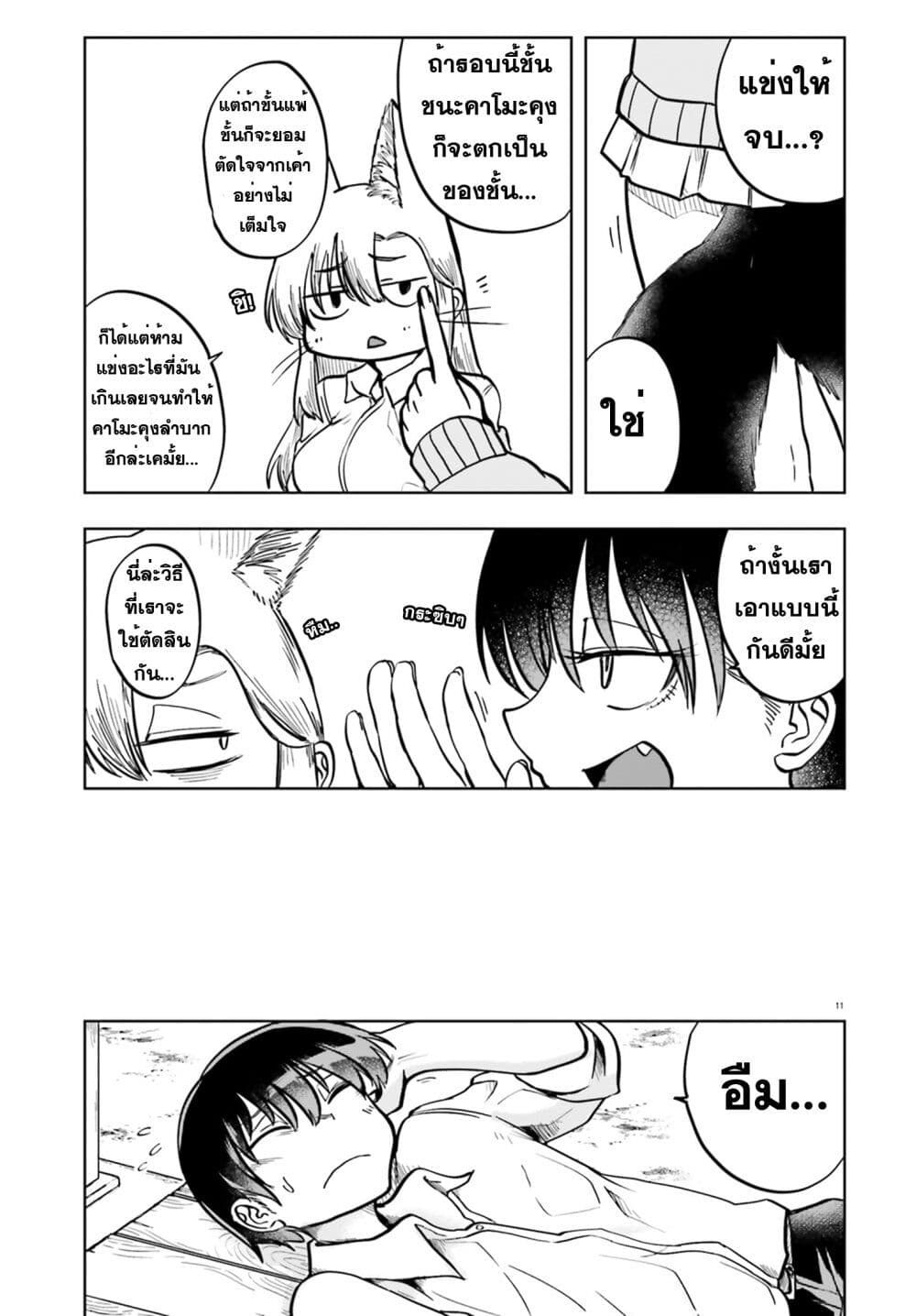 Okitsune Gal Katabami-san page 11