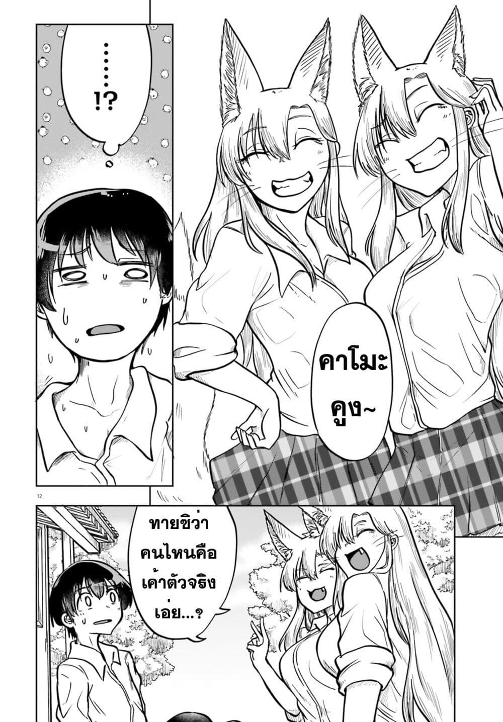 Okitsune Gal Katabami-san page 12