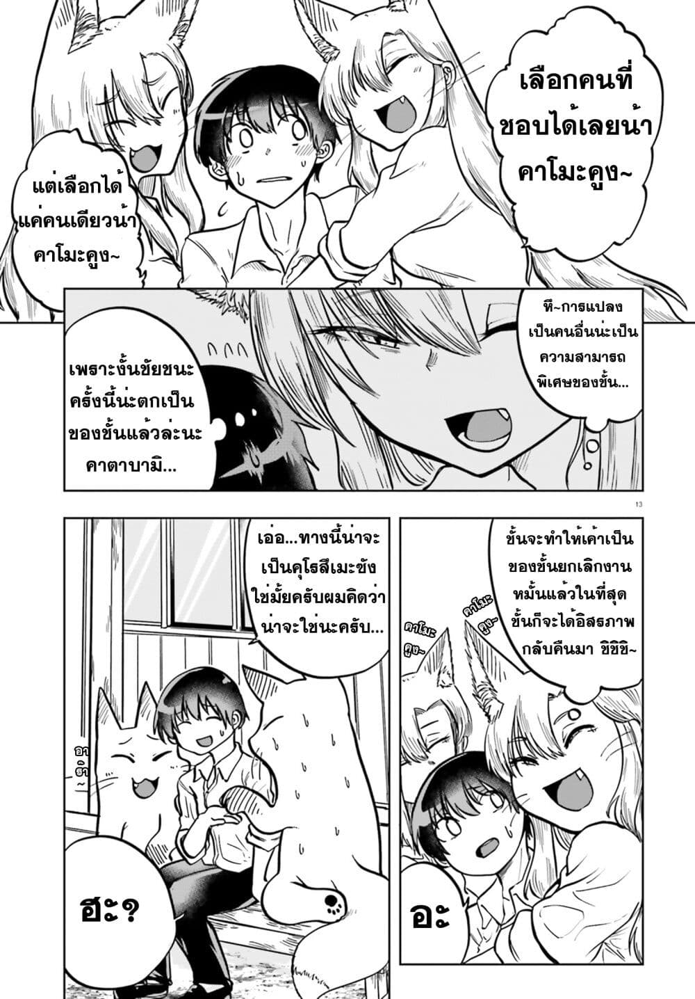 Okitsune Gal Katabami-san page 13