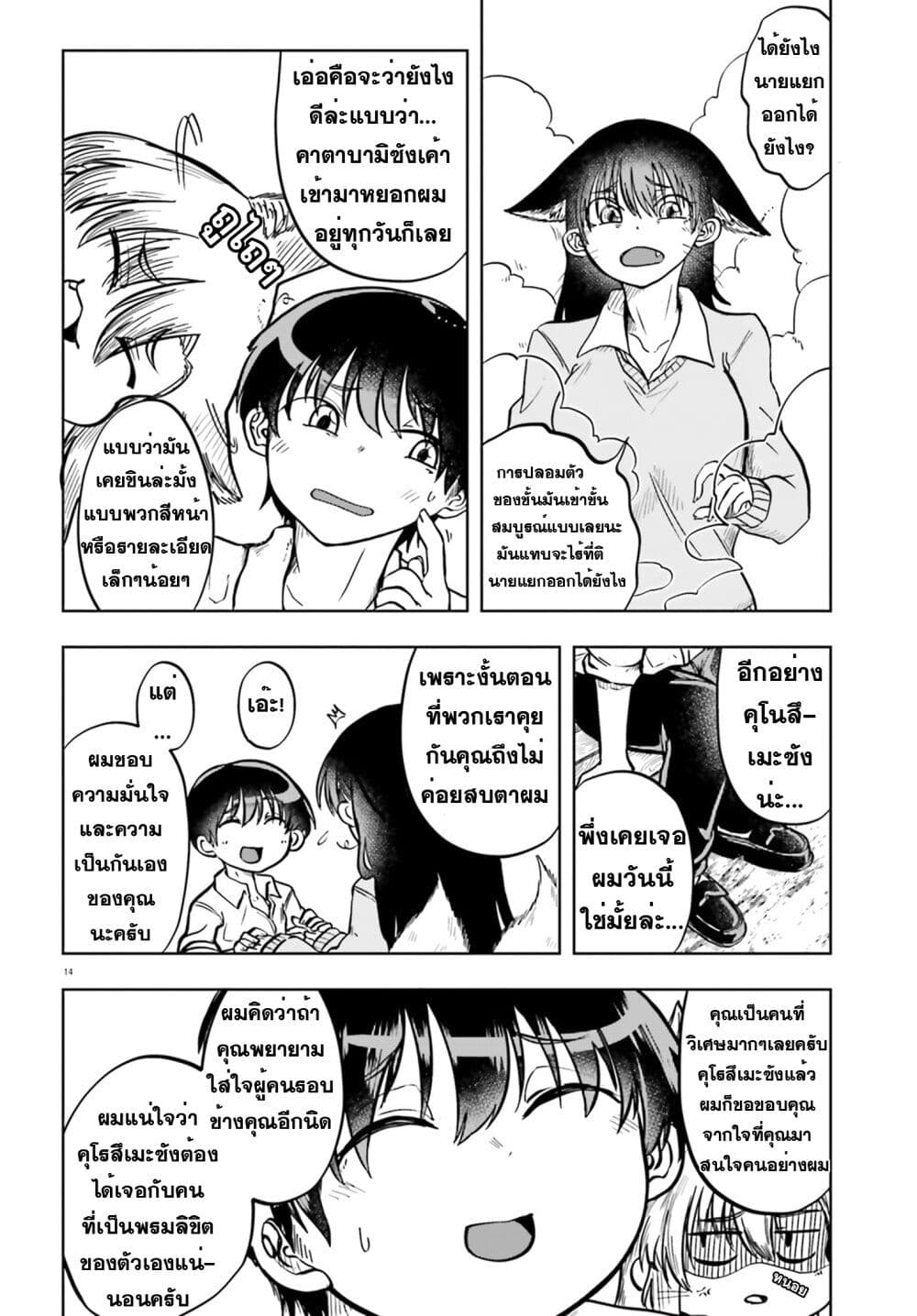 Okitsune Gal Katabami-san page 14
