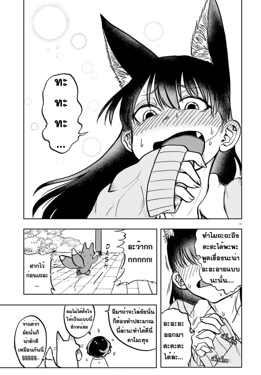 Okitsune Gal Katabami-san page 15