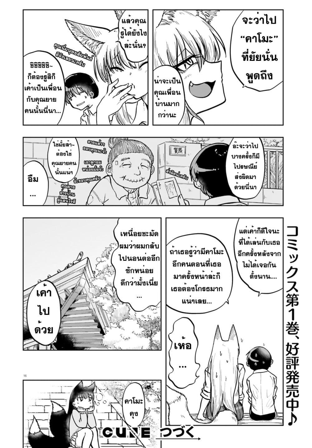 Okitsune Gal Katabami-san page 16