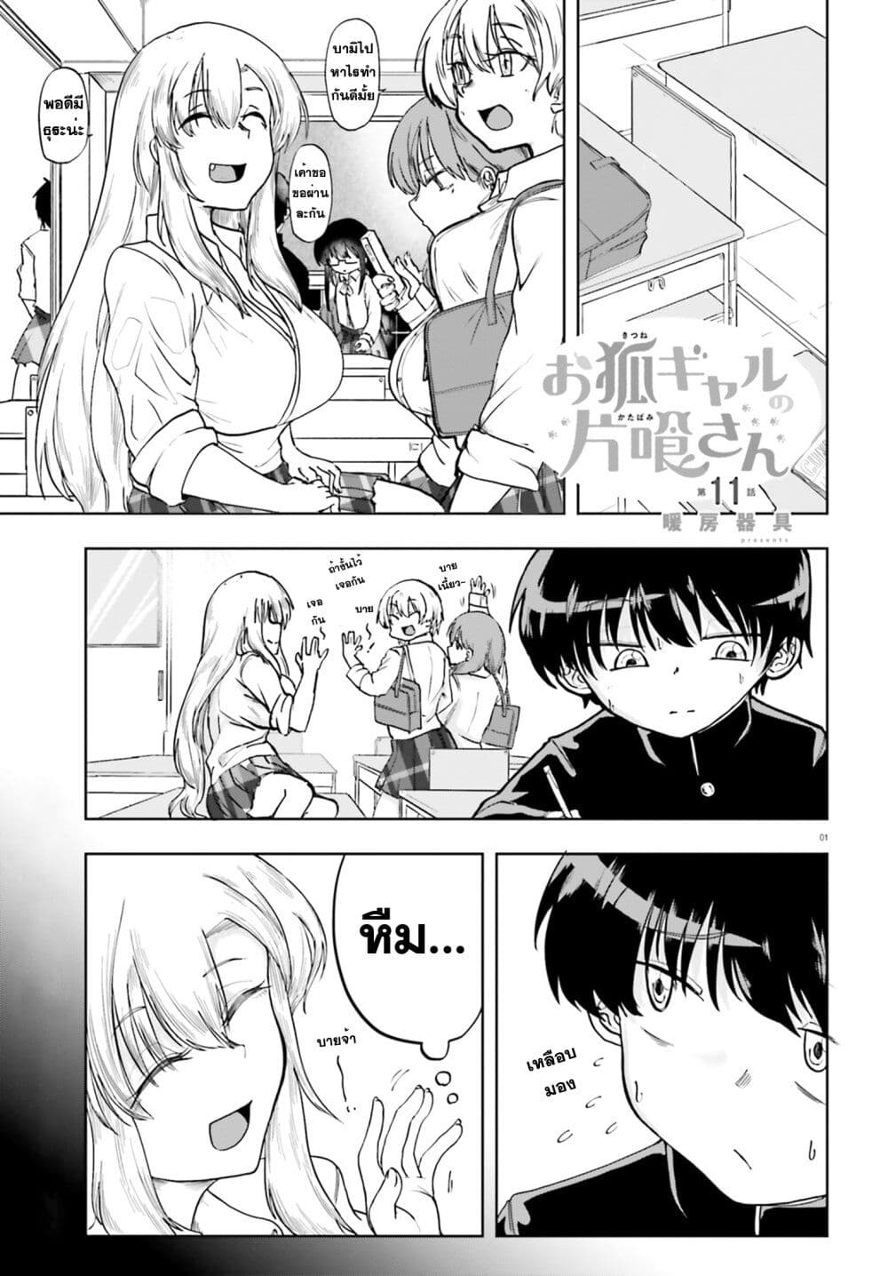 Okitsune Gal Katabami-san page 1