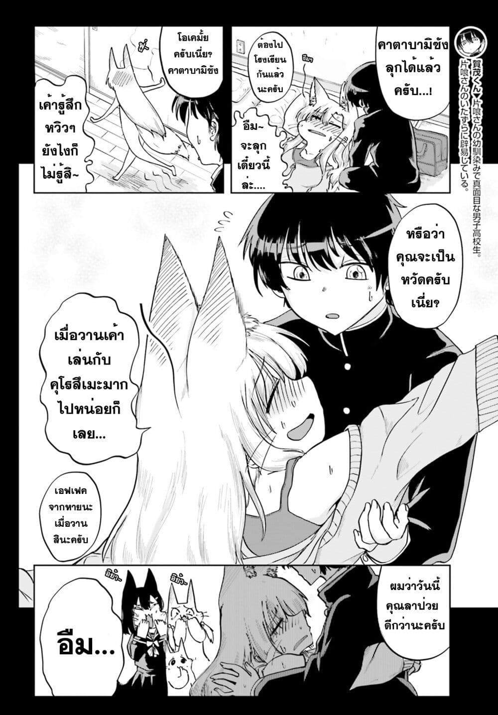 Okitsune Gal Katabami-san page 2