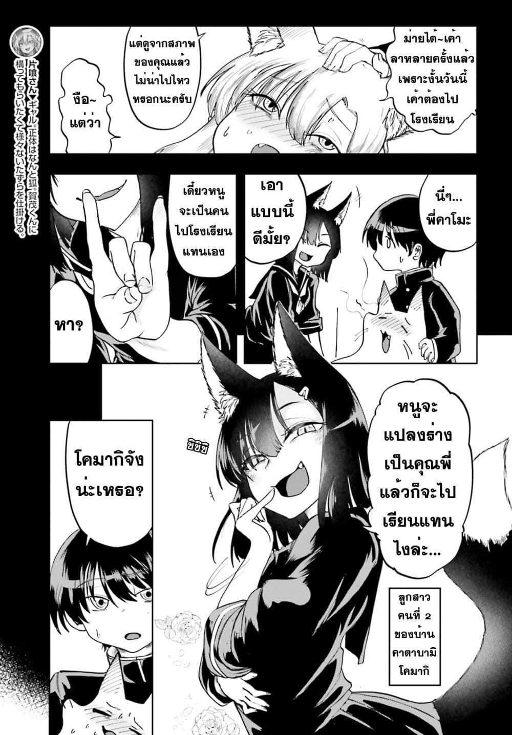 Okitsune Gal Katabami-san page 3