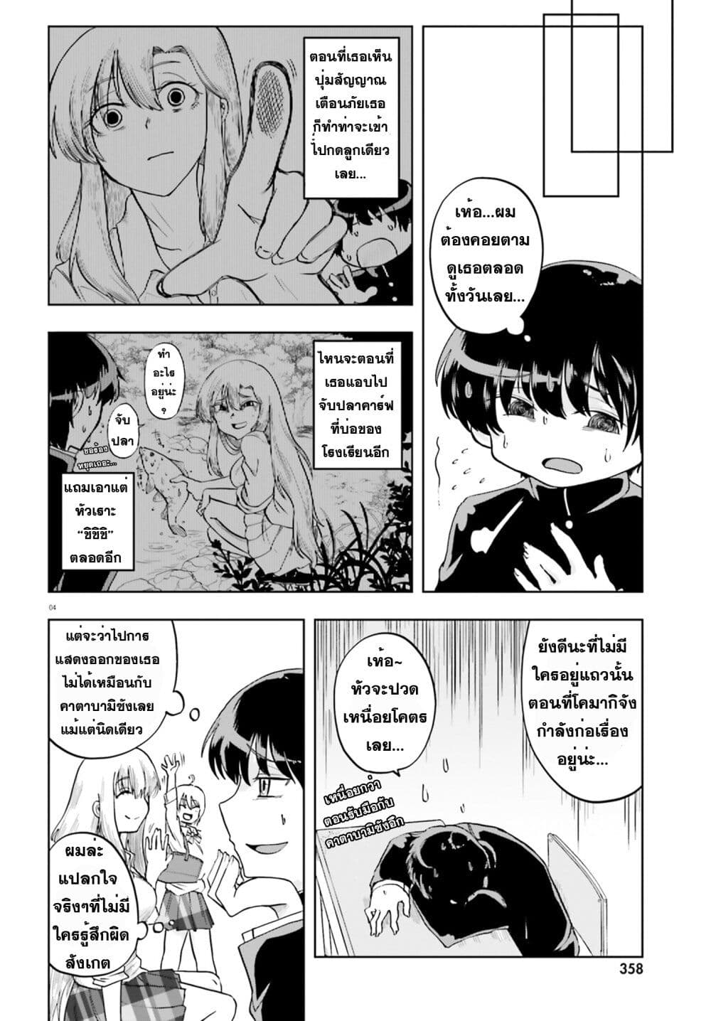 Okitsune Gal Katabami-san page 4