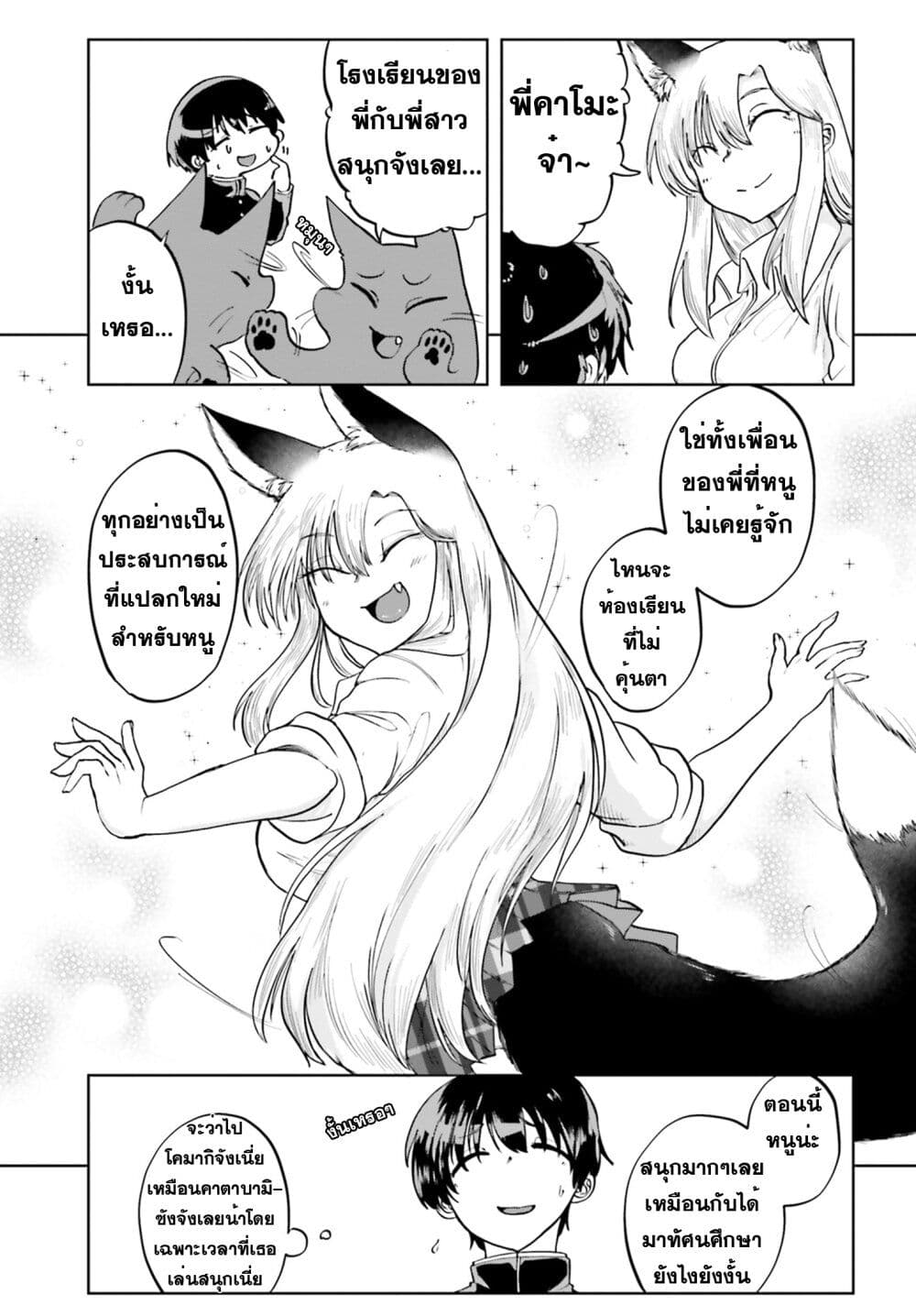 Okitsune Gal Katabami-san page 5