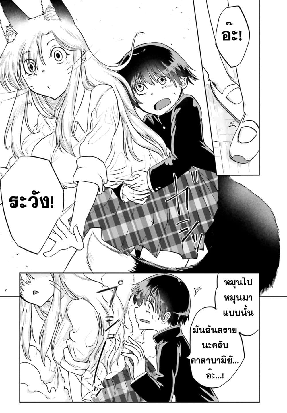 Okitsune Gal Katabami-san page 6