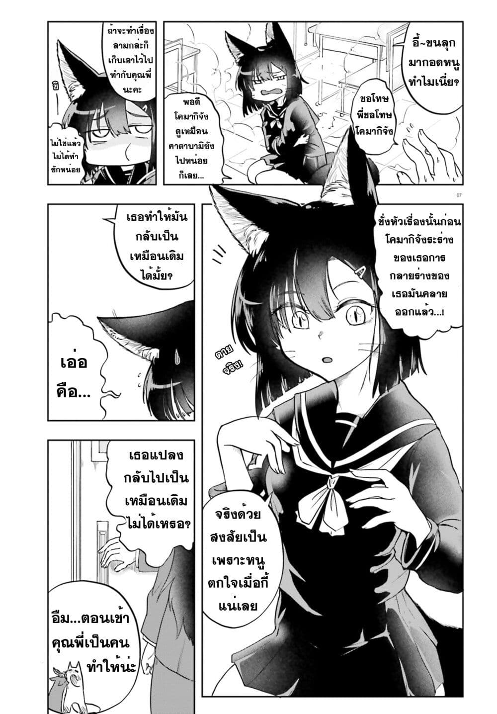 Okitsune Gal Katabami-san page 7