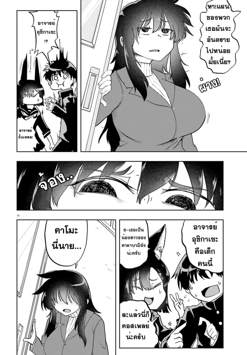 Okitsune Gal Katabami-san page 8