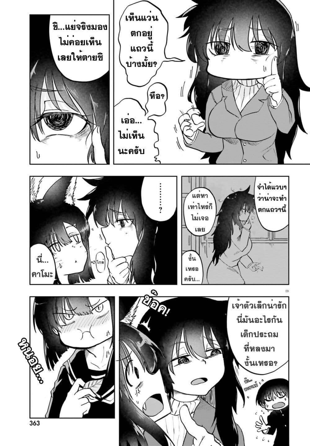 Okitsune Gal Katabami-san page 9