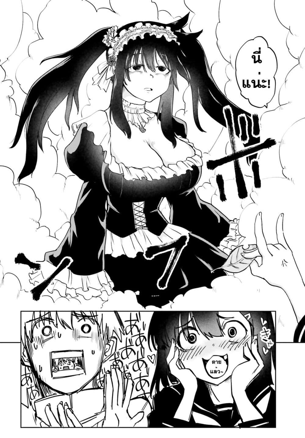 Okitsune Gal Katabami-san page 10
