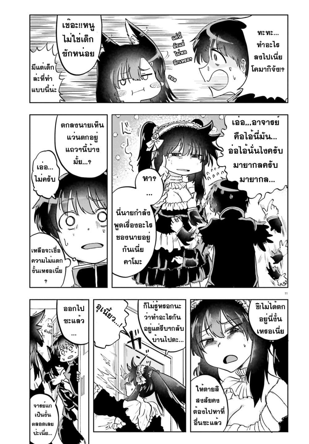 Okitsune Gal Katabami-san page 11