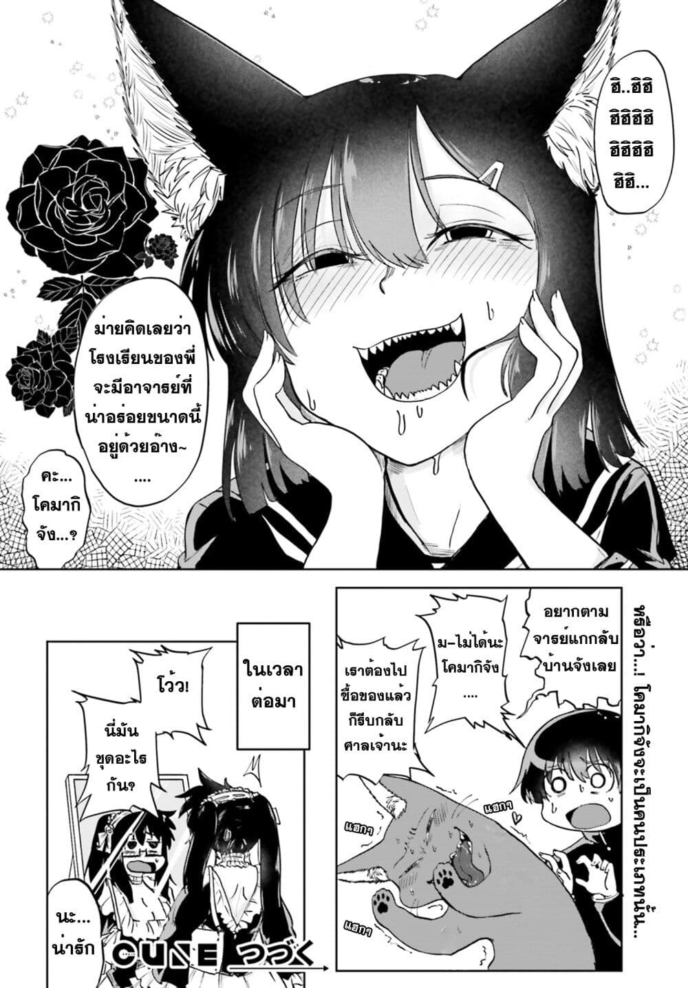 Okitsune Gal Katabami-san page 12