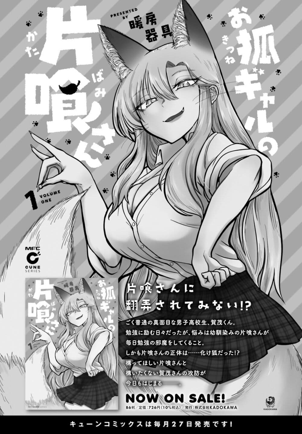 Okitsune Gal Katabami-san page 13