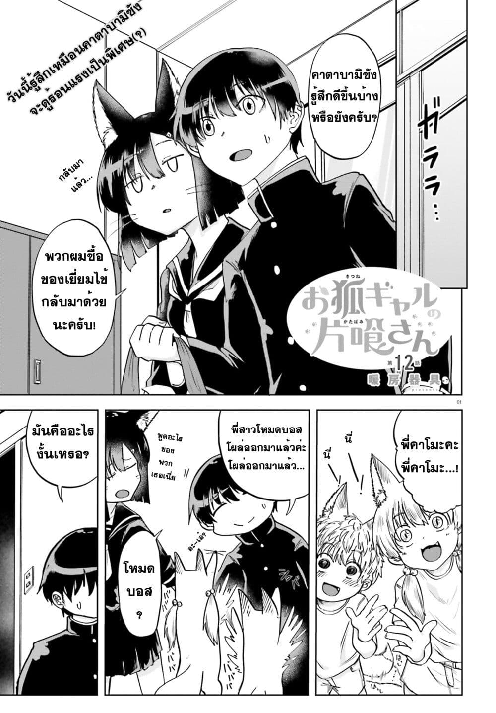 Okitsune Gal Katabami-san page 1