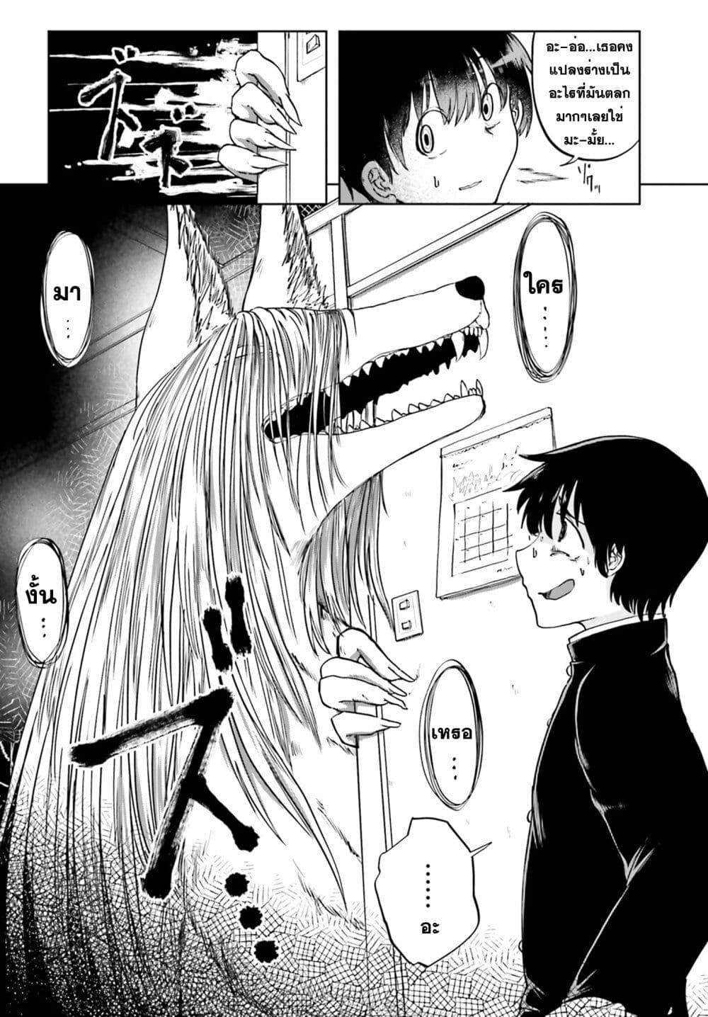 Okitsune Gal Katabami-san page 2