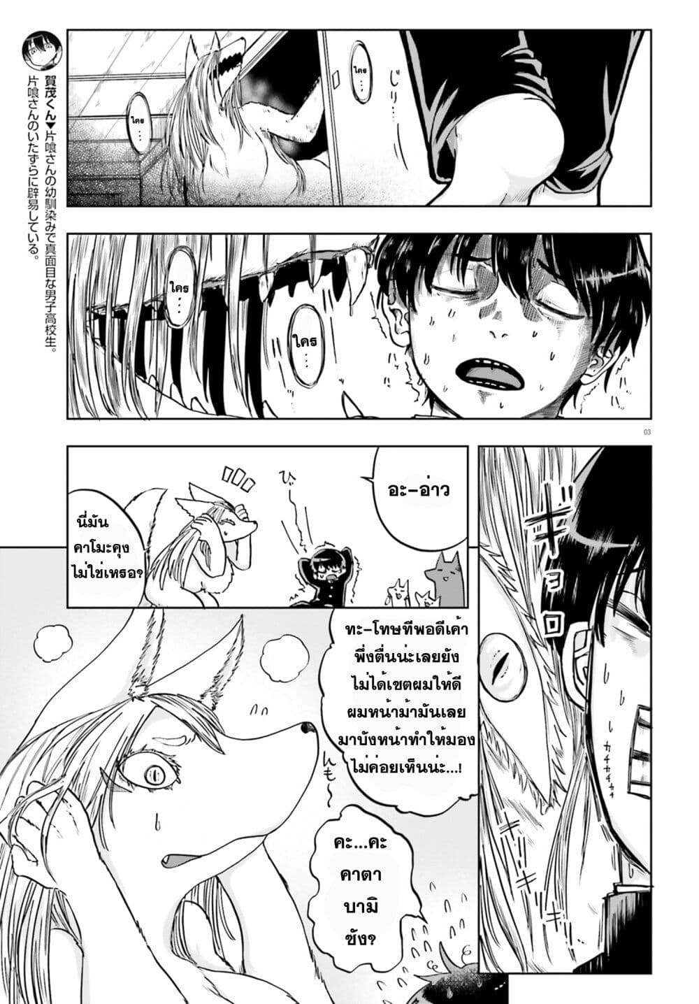 Okitsune Gal Katabami-san page 3