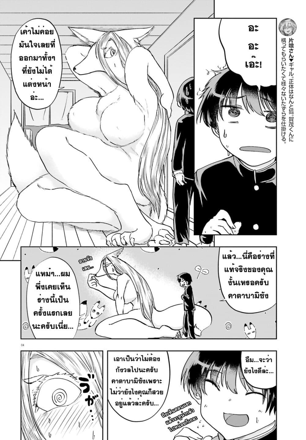 Okitsune Gal Katabami-san page 4