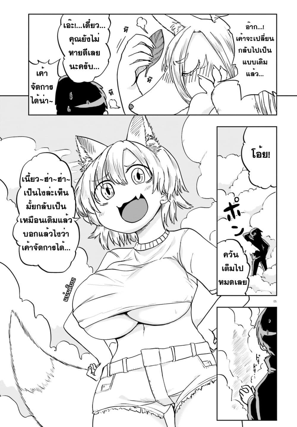 Okitsune Gal Katabami-san page 5