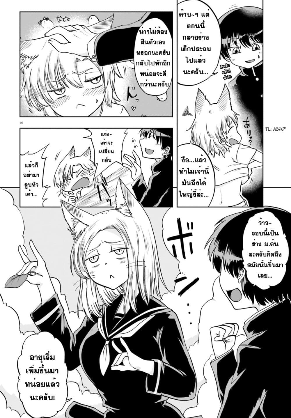 Okitsune Gal Katabami-san page 6