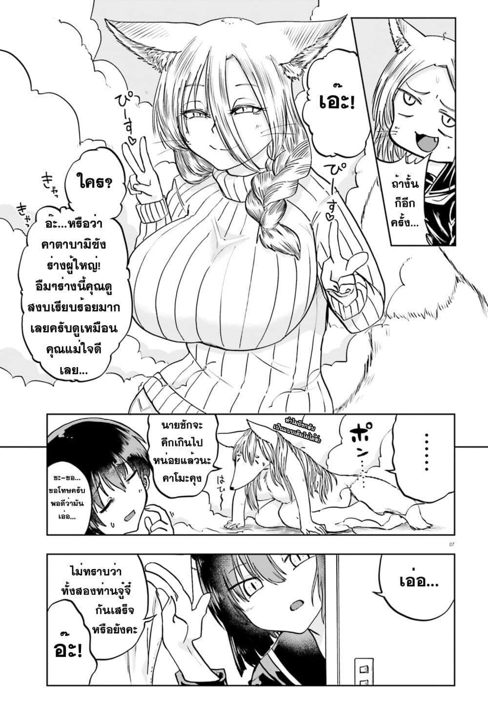 Okitsune Gal Katabami-san page 7