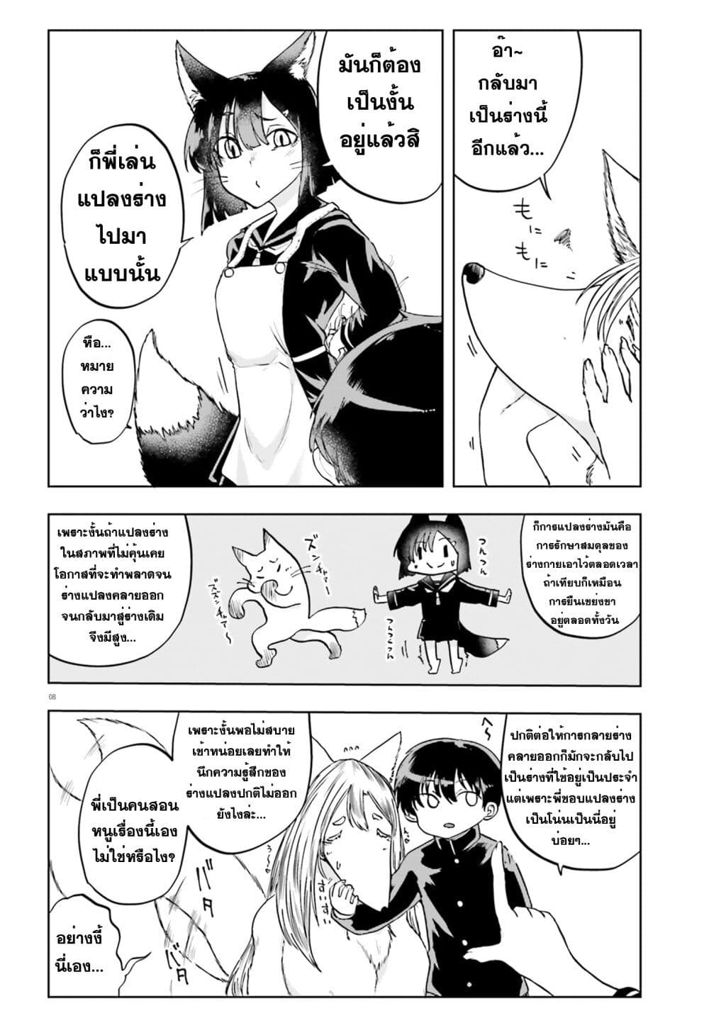 Okitsune Gal Katabami-san page 8