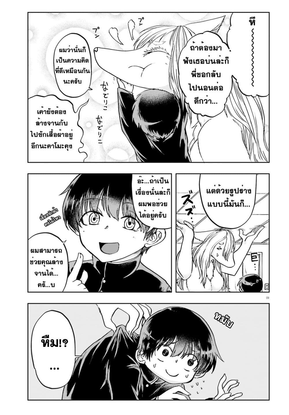 Okitsune Gal Katabami-san page 9