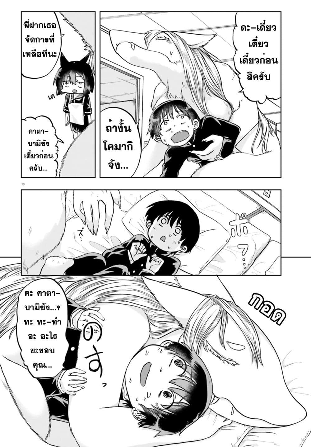 Okitsune Gal Katabami-san page 10