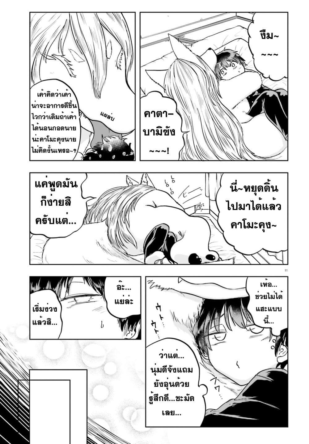 Okitsune Gal Katabami-san page 11