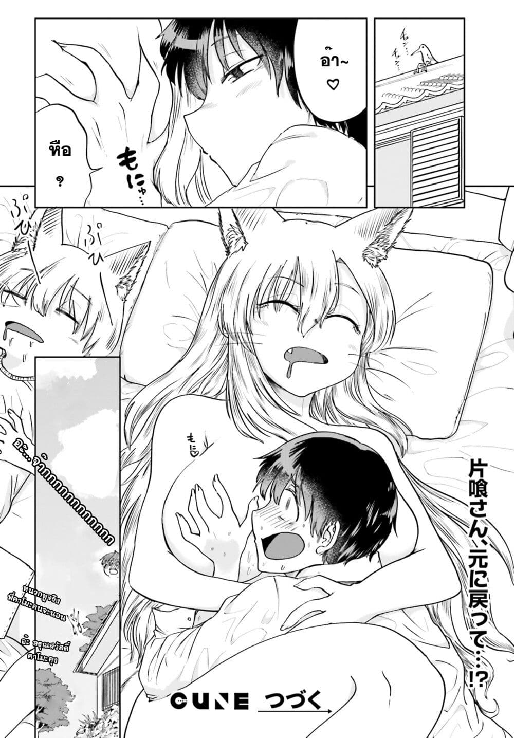 Okitsune Gal Katabami-san page 12