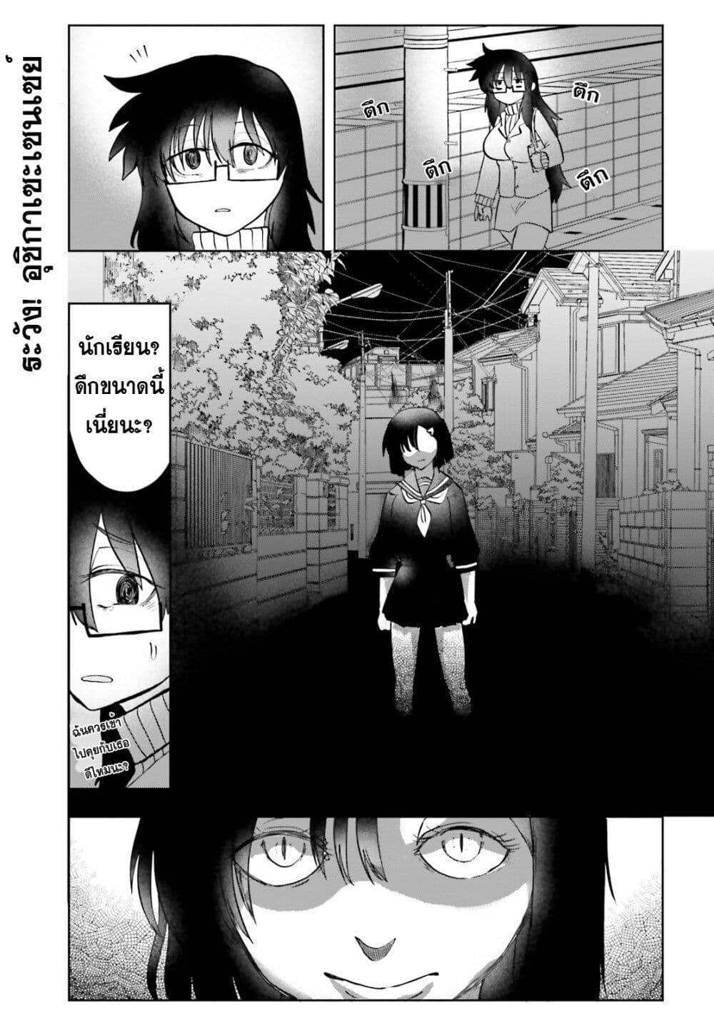 Okitsune Gal Katabami-san page 1