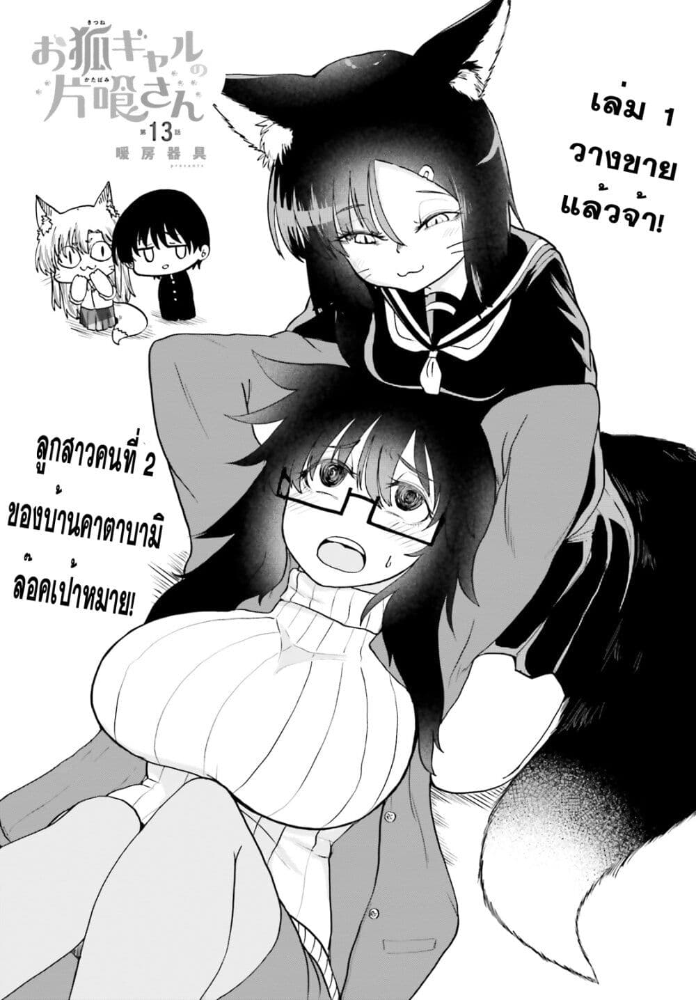Okitsune Gal Katabami-san page 2