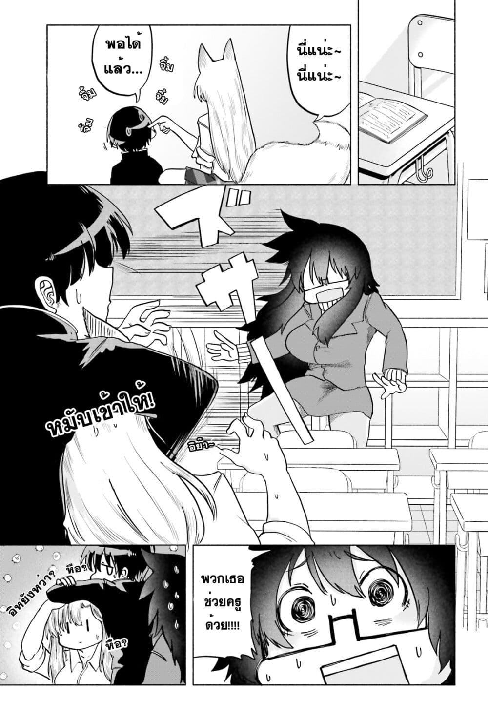 Okitsune Gal Katabami-san page 3