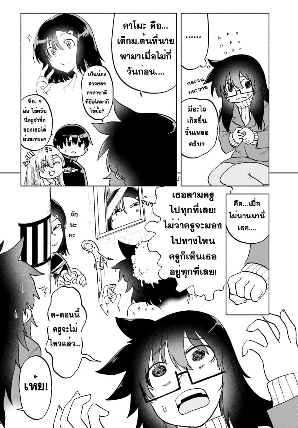 Okitsune Gal Katabami-san page 4