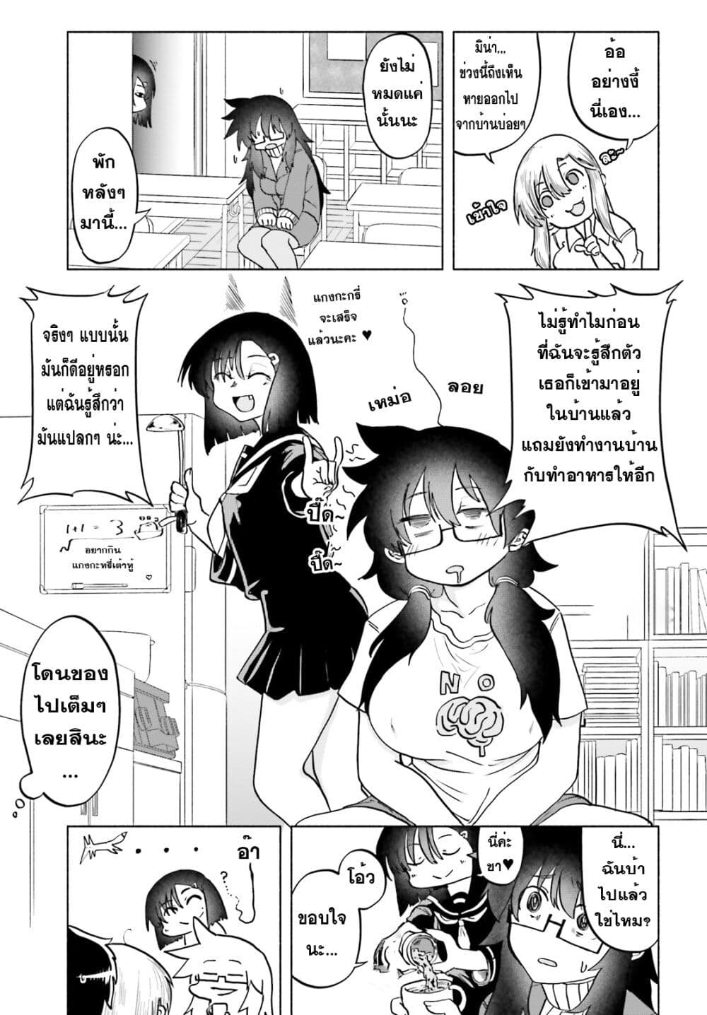 Okitsune Gal Katabami-san page 5