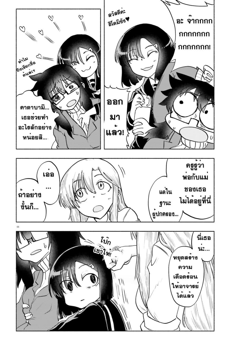Okitsune Gal Katabami-san page 6