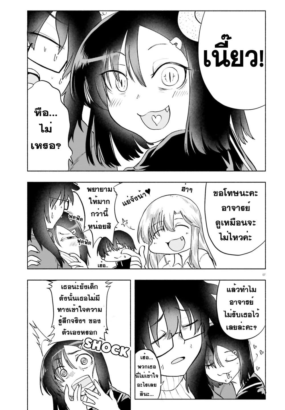 Okitsune Gal Katabami-san page 7